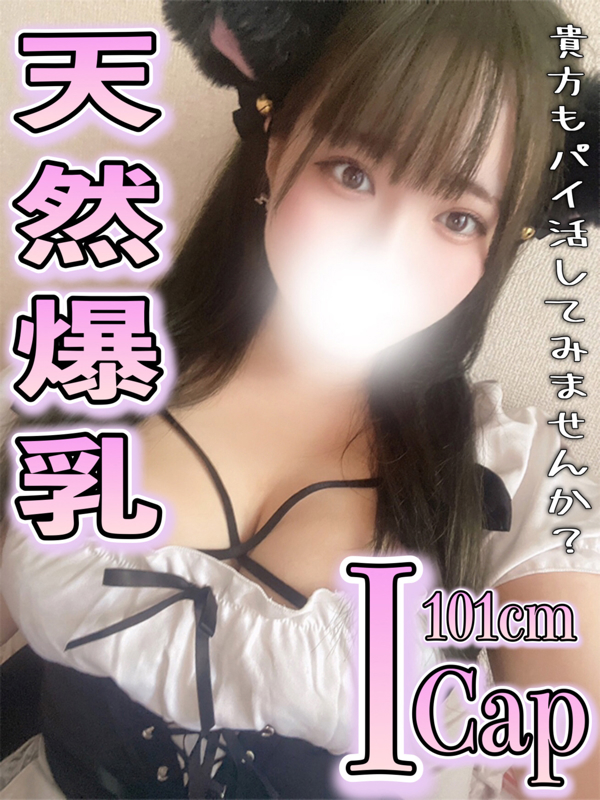 にいな(22歳、B:101、W:.60、H:90)