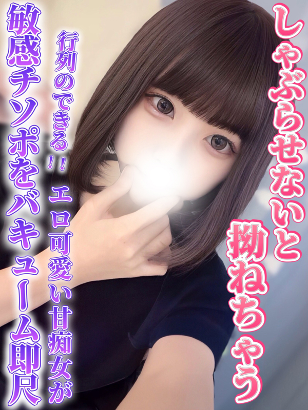 るか(23歳、B:82、W:.55、H:80)