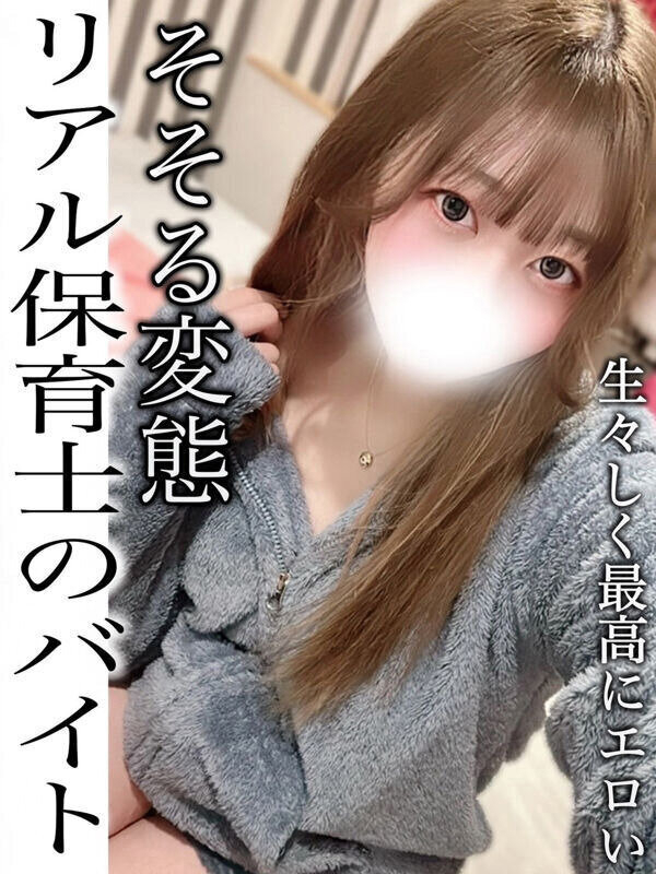るな(21歳、B:87、W:.56、H:83)