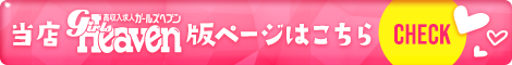 木更津のデリヘル｜シティヘブンネット