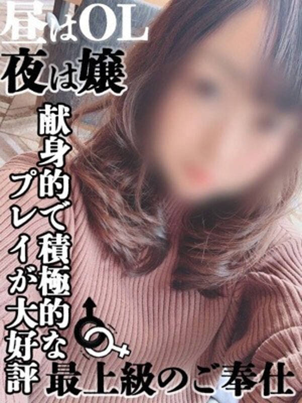 みさと◆昼職の溜まりを発散中(30歳、B:83、W:.57、H:84)